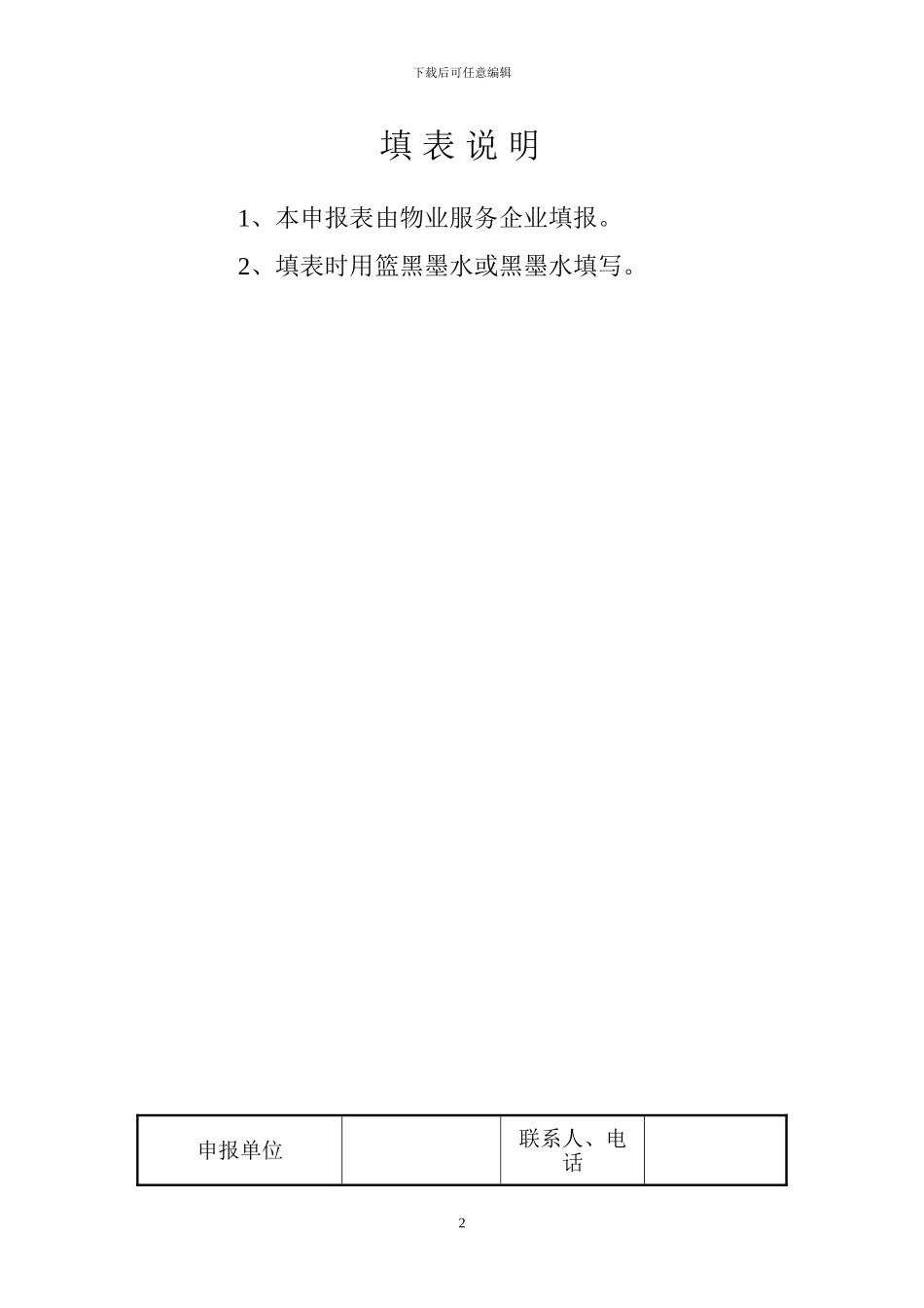 物业服务合同备案申报表_第2页