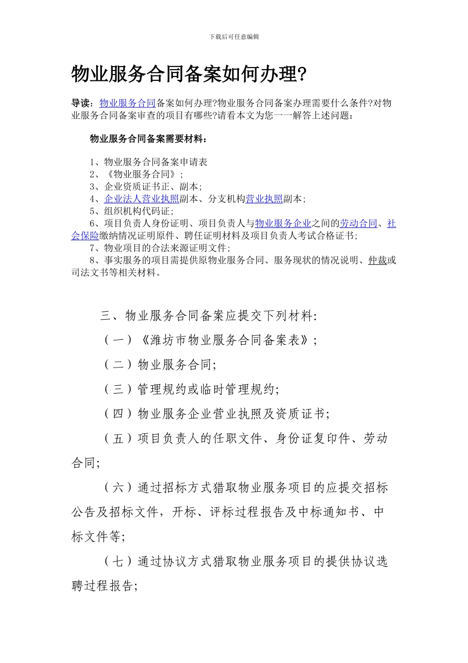 物业服务合同备案资料_第1页