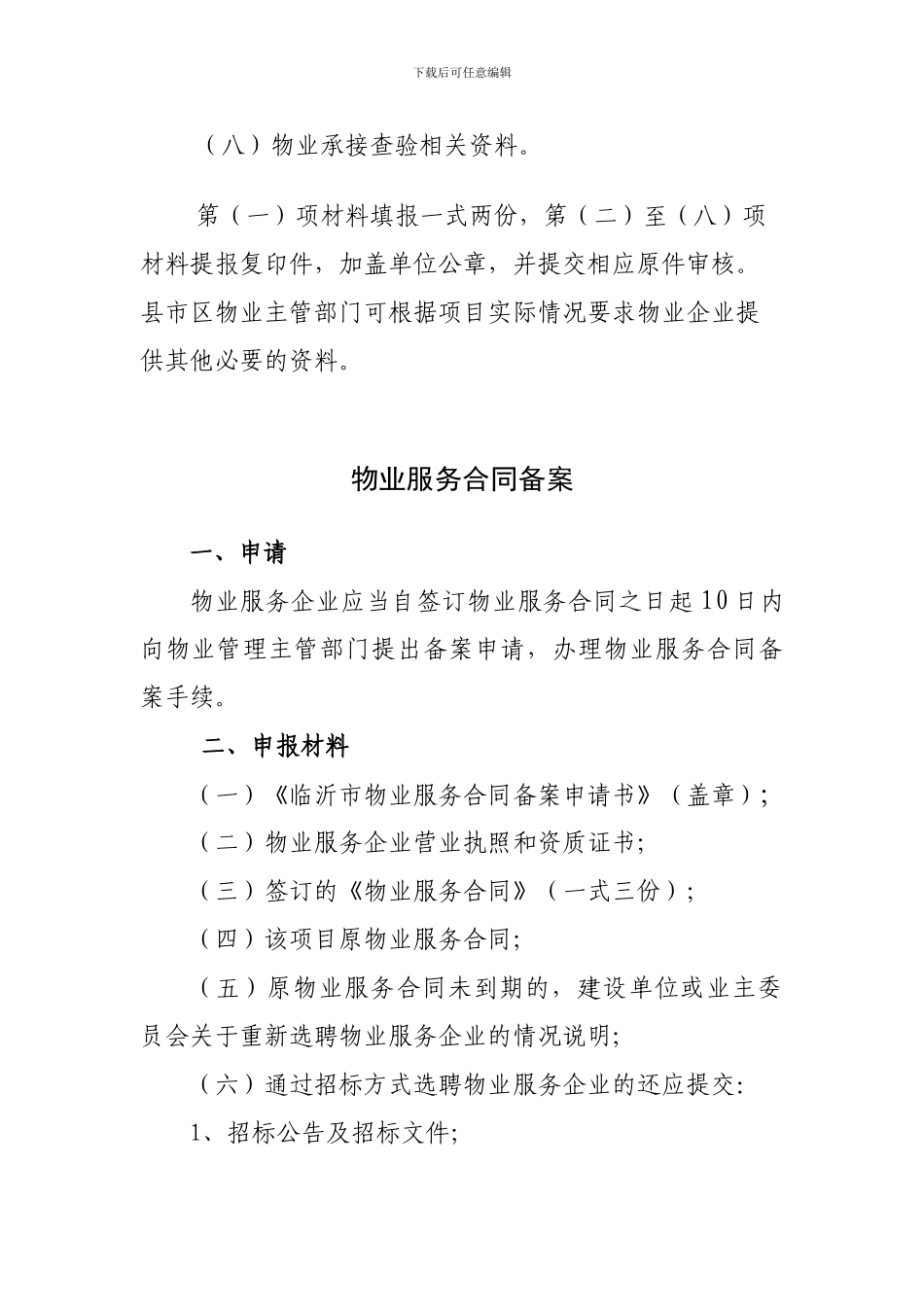 物业服务合同备案资料_第2页