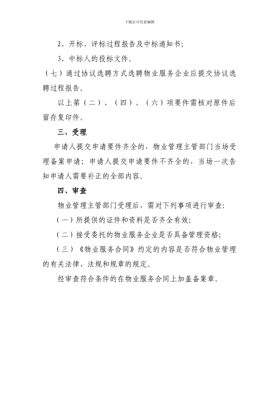 物业服务合同备案资料_第3页