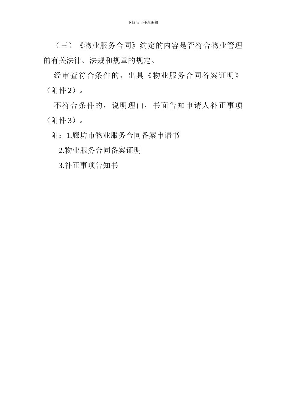 物业服务合同备案程序_第2页