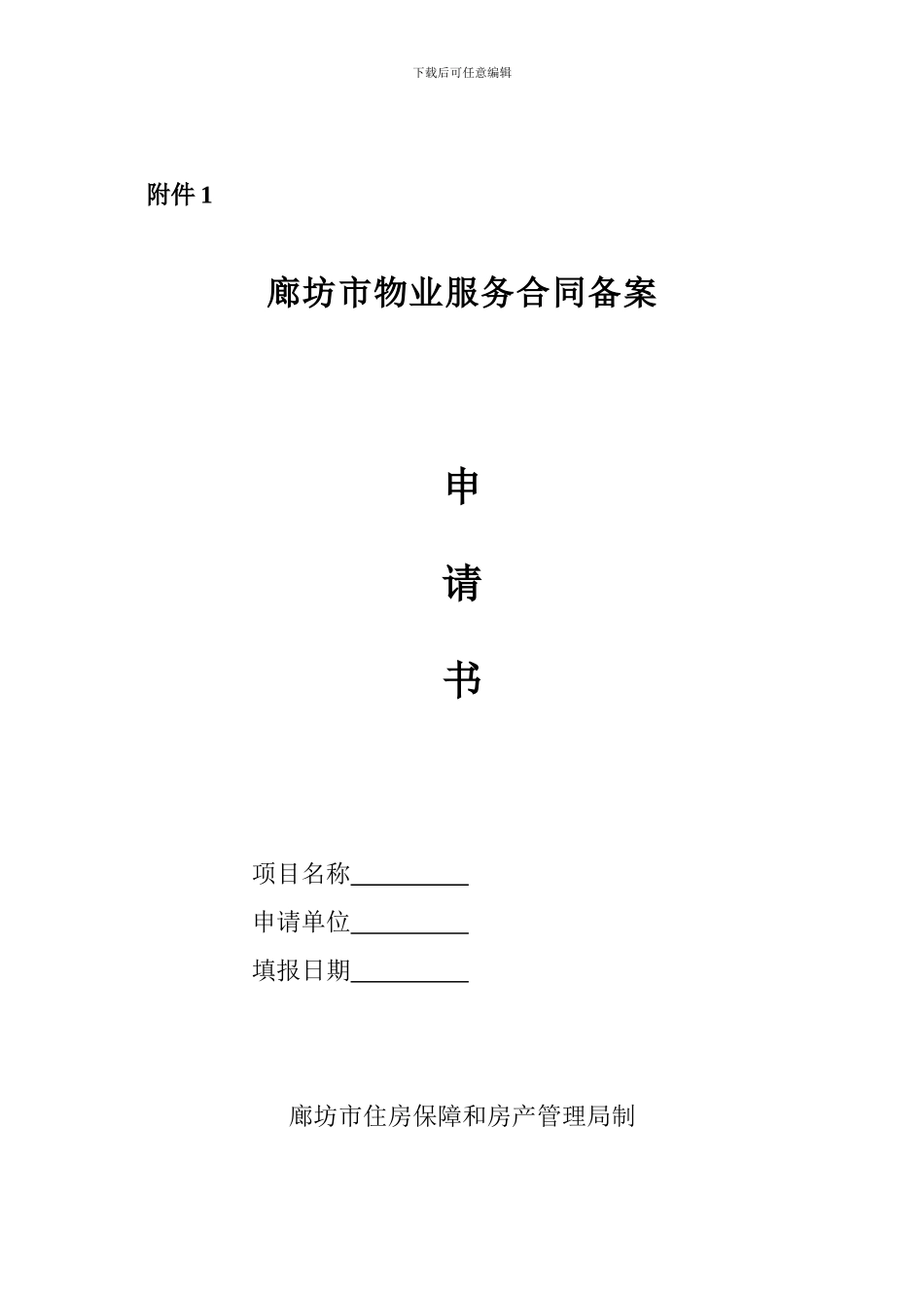 物业服务合同备案程序_第3页