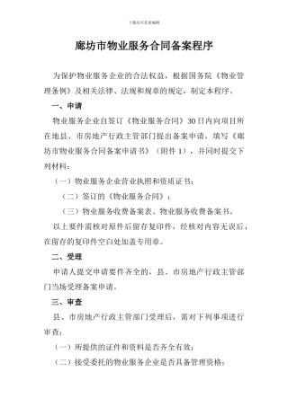 物业服务合同备案程序