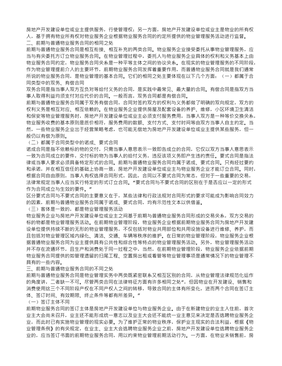 物业服务合同必要内容_第2页