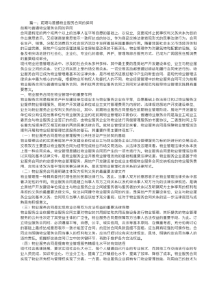 物业服务合同必要内容