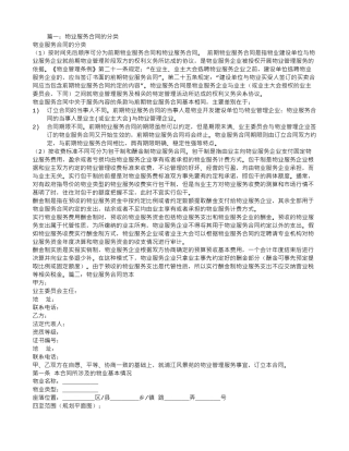 物业服务合同应当约定的内容
