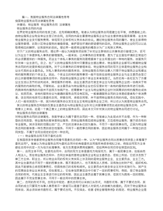 物业服务合同属性