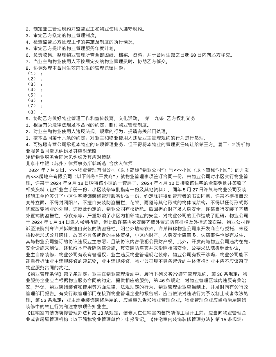 物业服务合同应对等内容进行约定_第2页