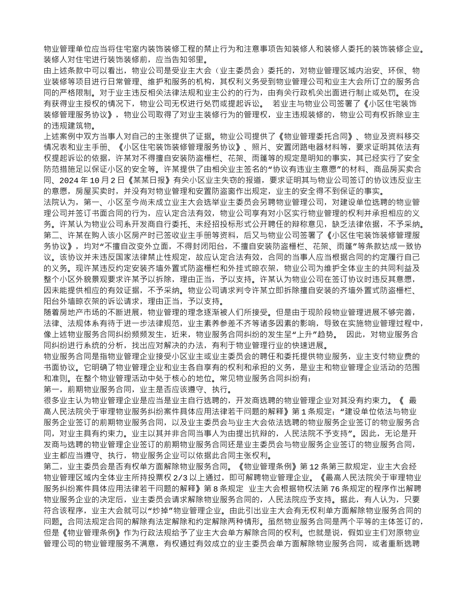 物业服务合同应对等内容进行约定_第3页