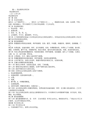 物业服务合同应对等内容进行约定