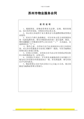 物业服务合同样本20240625