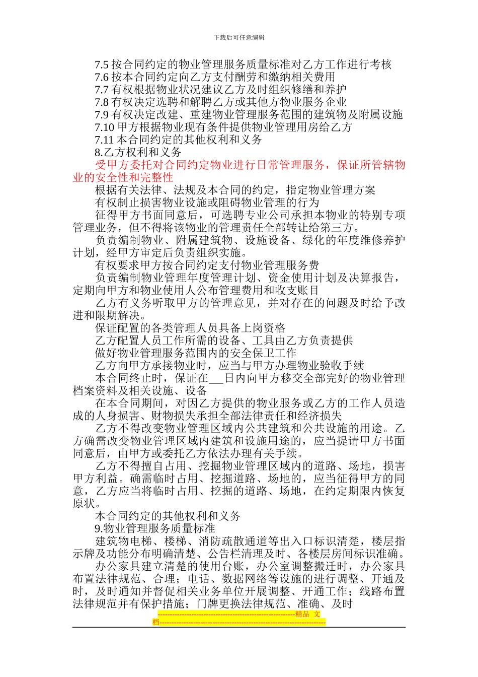 物业服务合同正式版_第3页