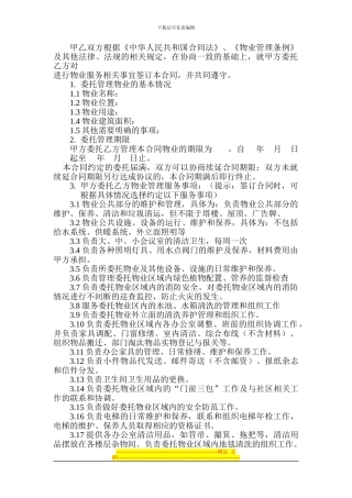 物业服务合同正式版