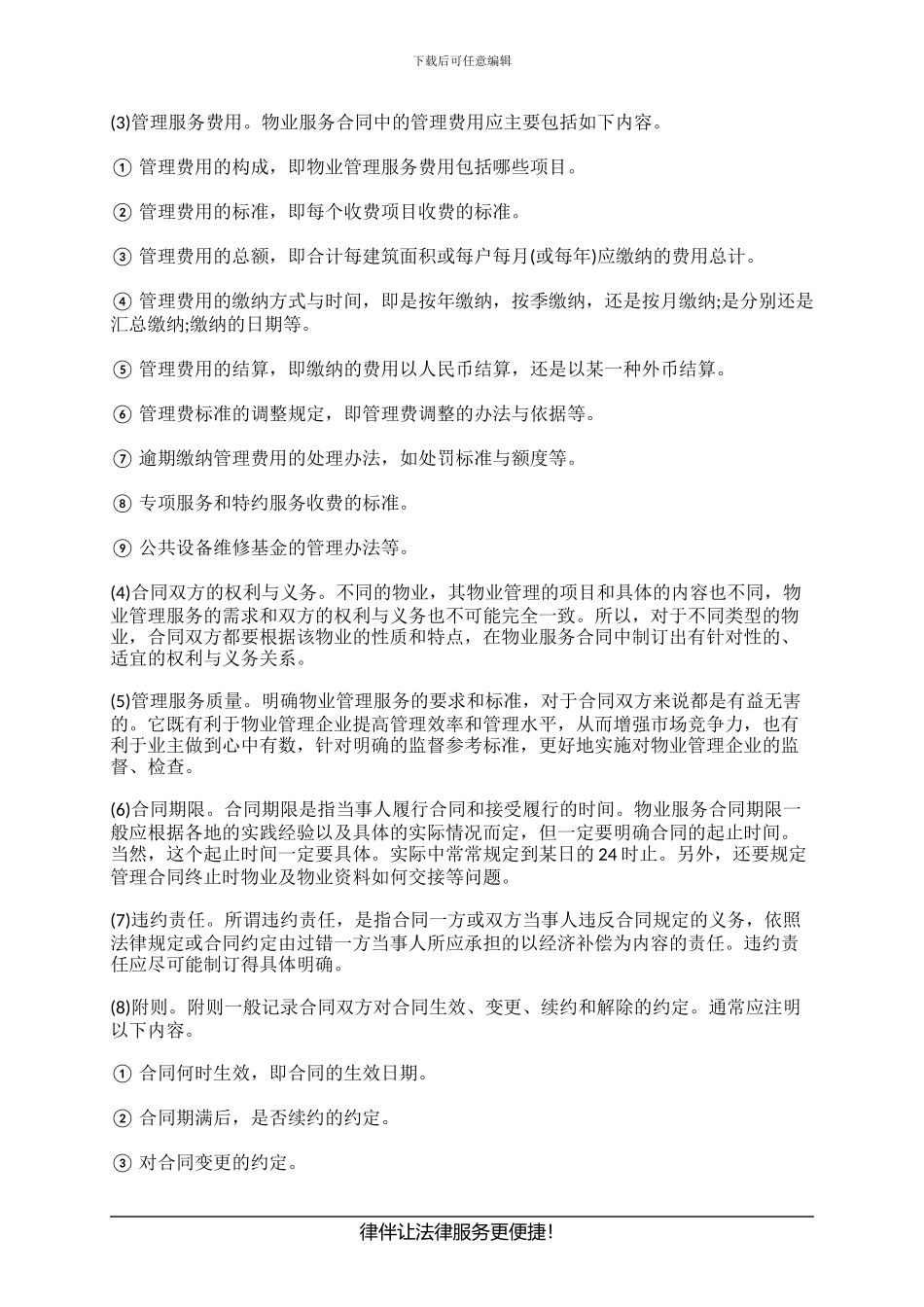 物业服务合同是什么-该怎么签订_第2页