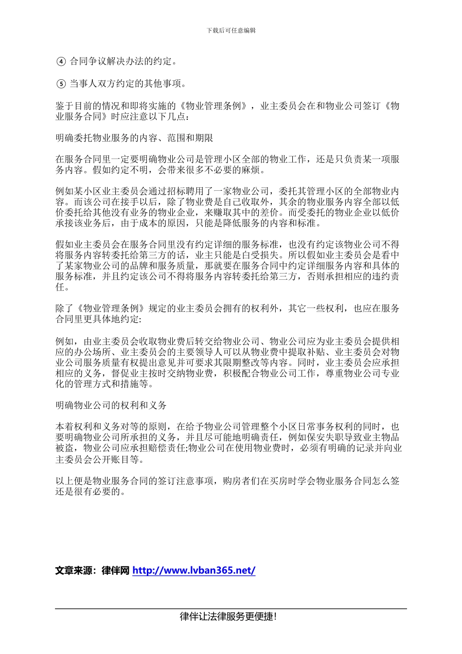 物业服务合同是什么-该怎么签订_第3页