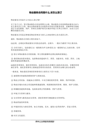 物业服务合同是什么-该怎么签订