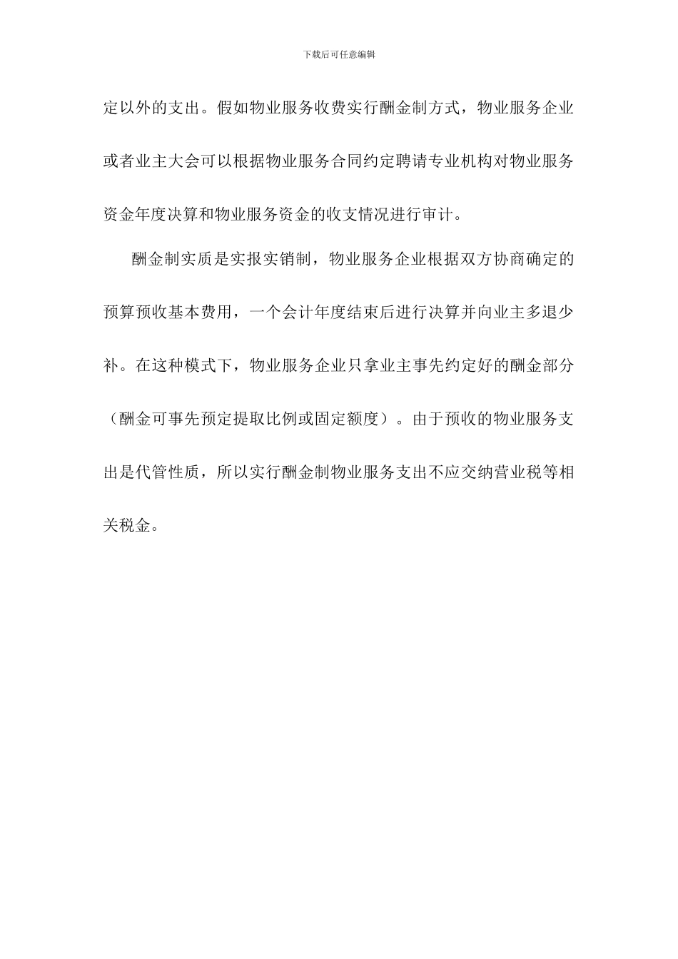 物业服务合同的分类_第3页