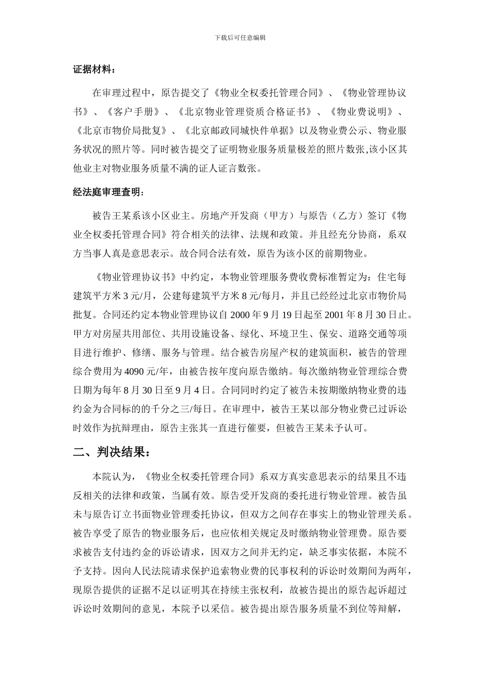 物业服务合同纠纷案例分析_第2页