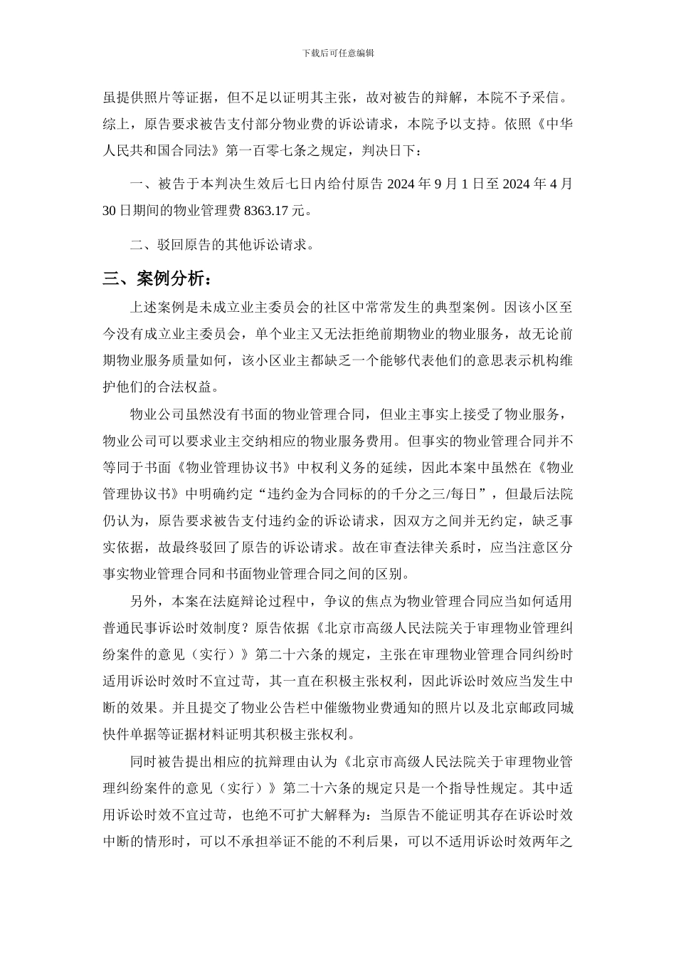 物业服务合同纠纷案例分析_第3页