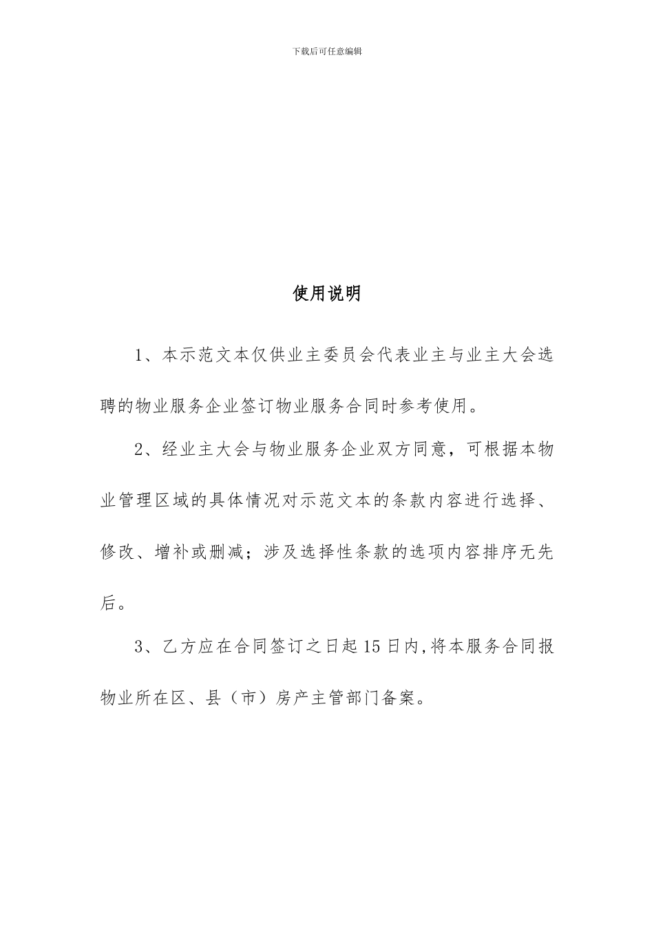 物业服务合同示范文本_第2页