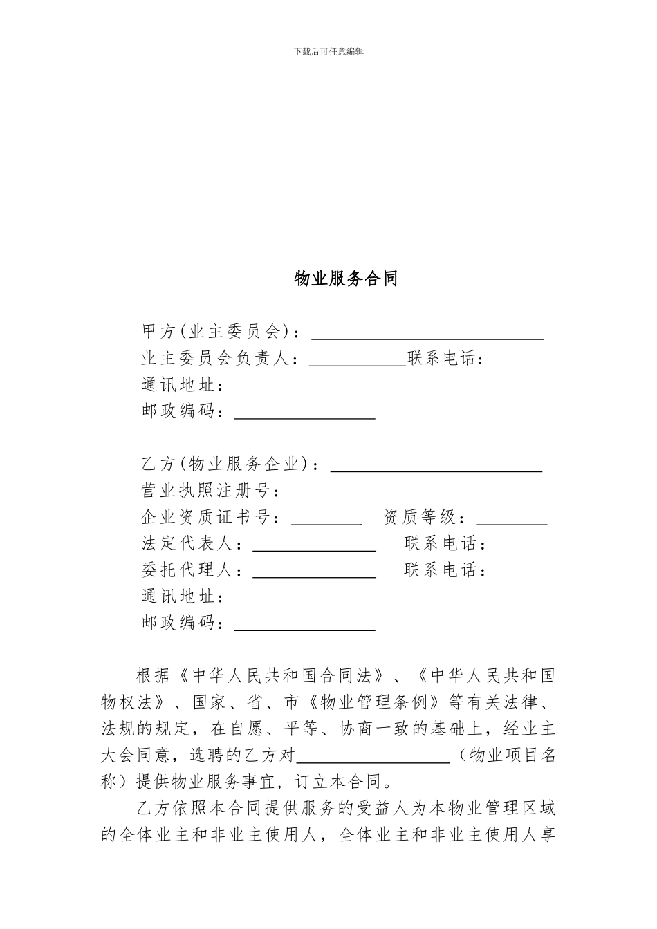 物业服务合同示范文本_第3页