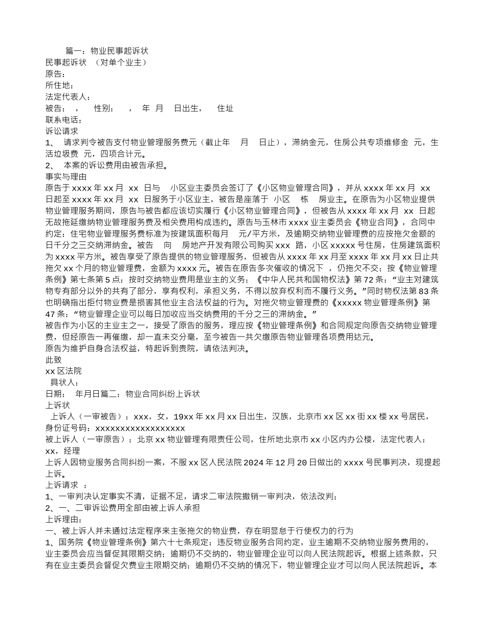 物业服务合同起诉状_第1页