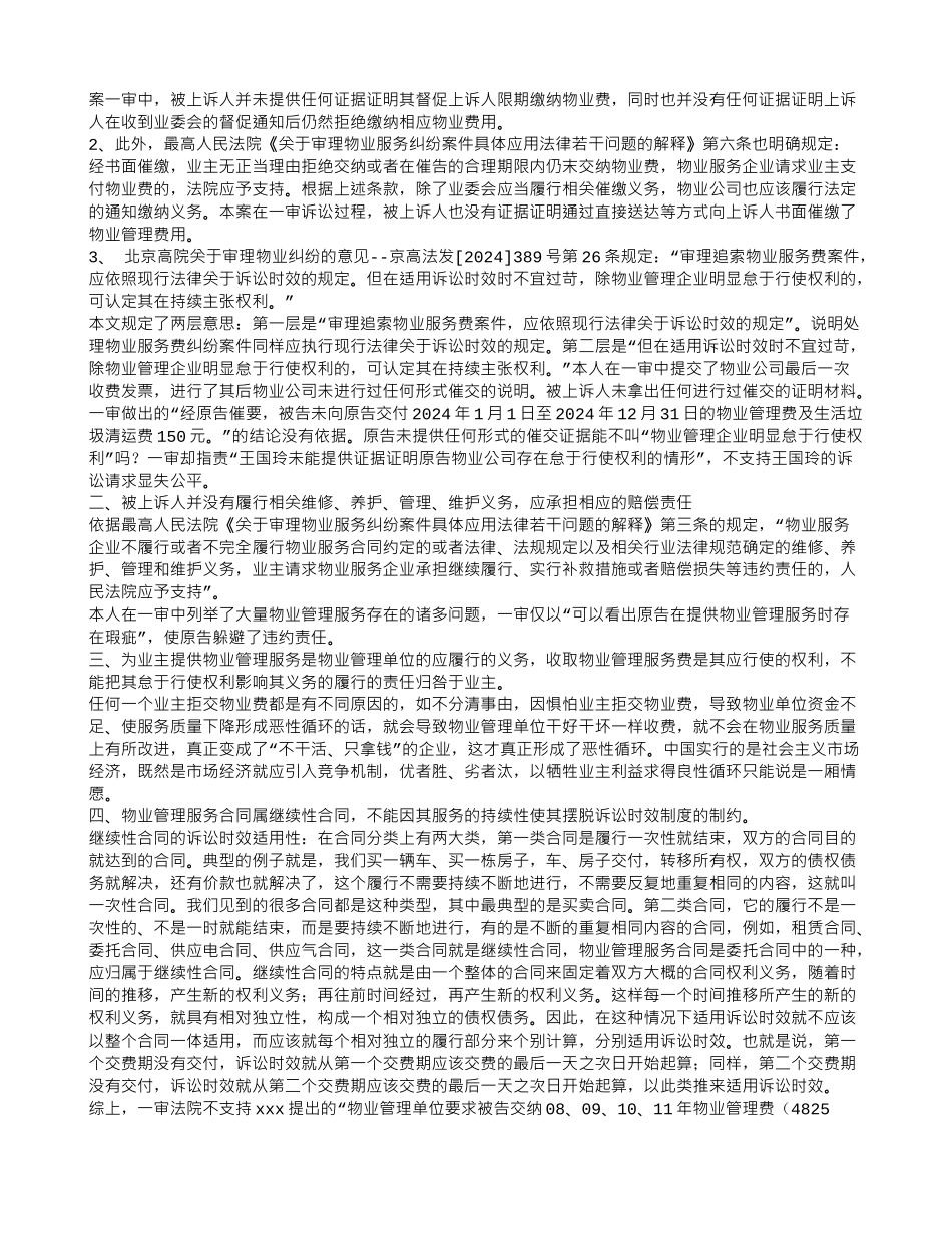 物业服务合同起诉状_第2页