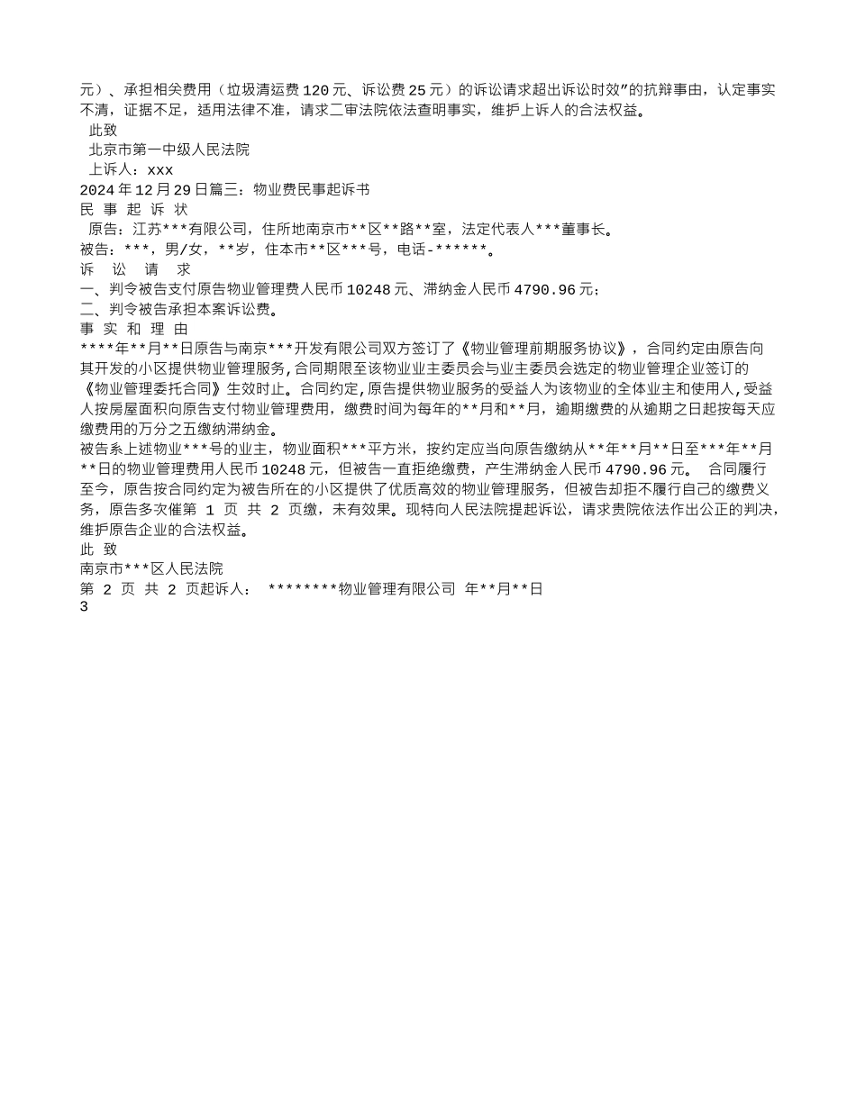 物业服务合同起诉状_第3页