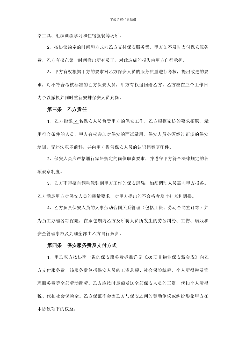 物业服务外包协议_第2页