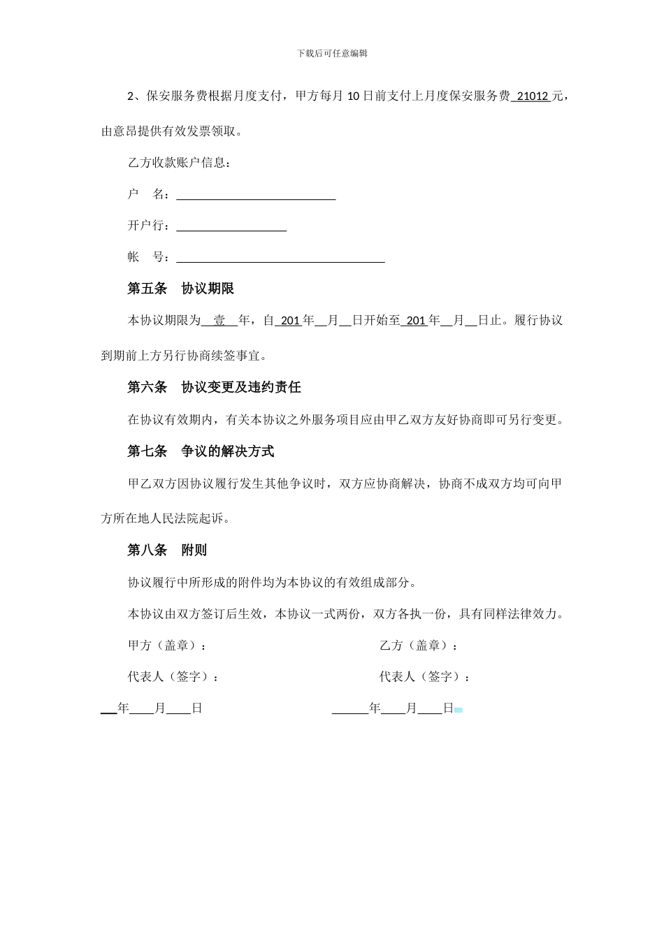 物业服务外包协议_第3页