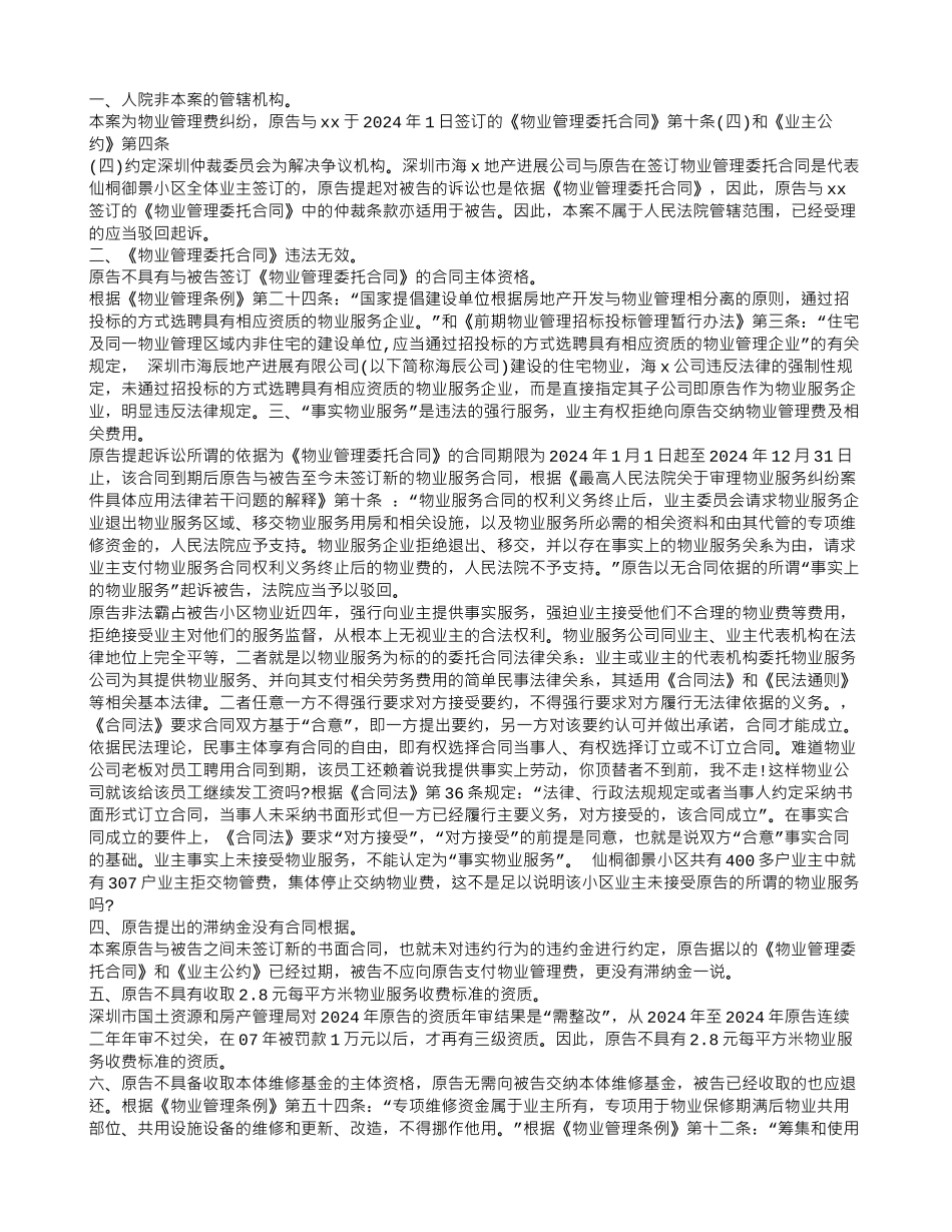 物业服务合同纠纷代理词_第2页