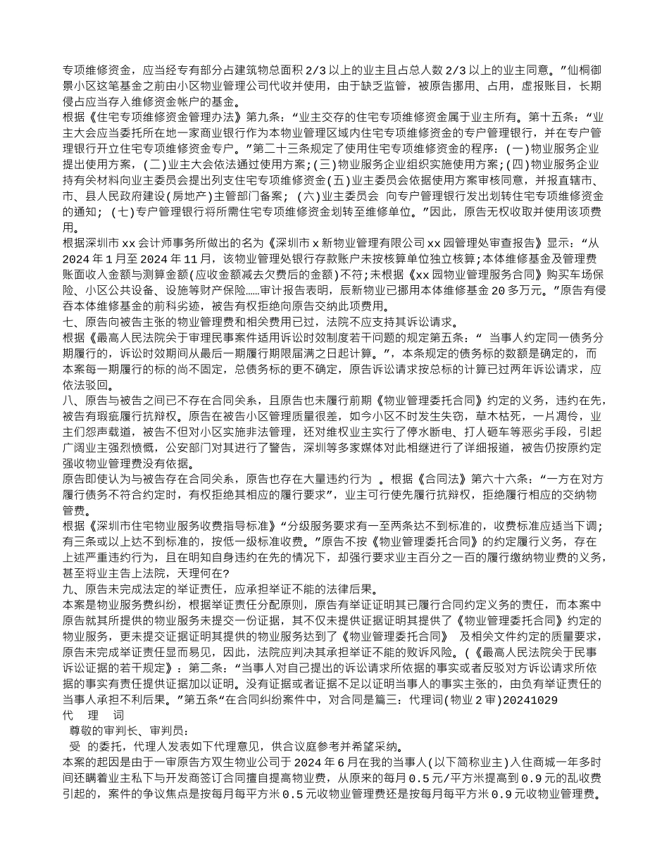 物业服务合同纠纷代理词_第3页
