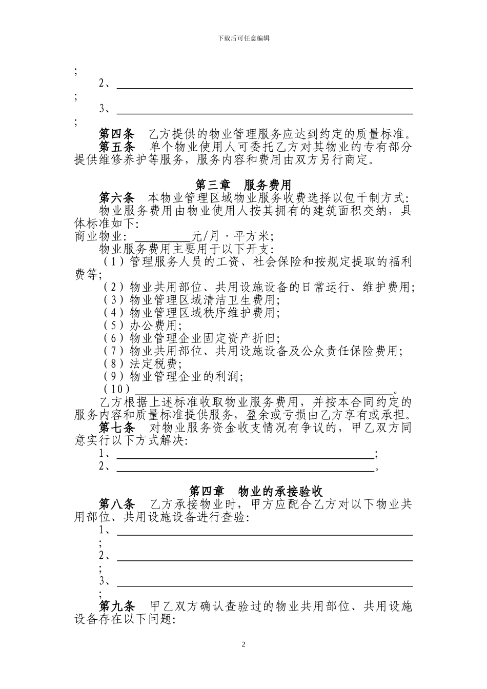 物业服务委托合同_第2页
