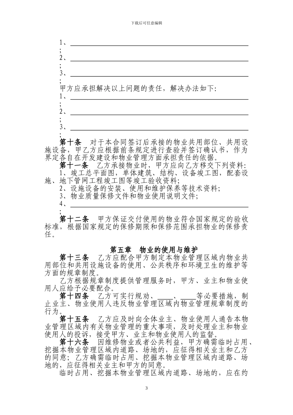 物业服务委托合同_第3页