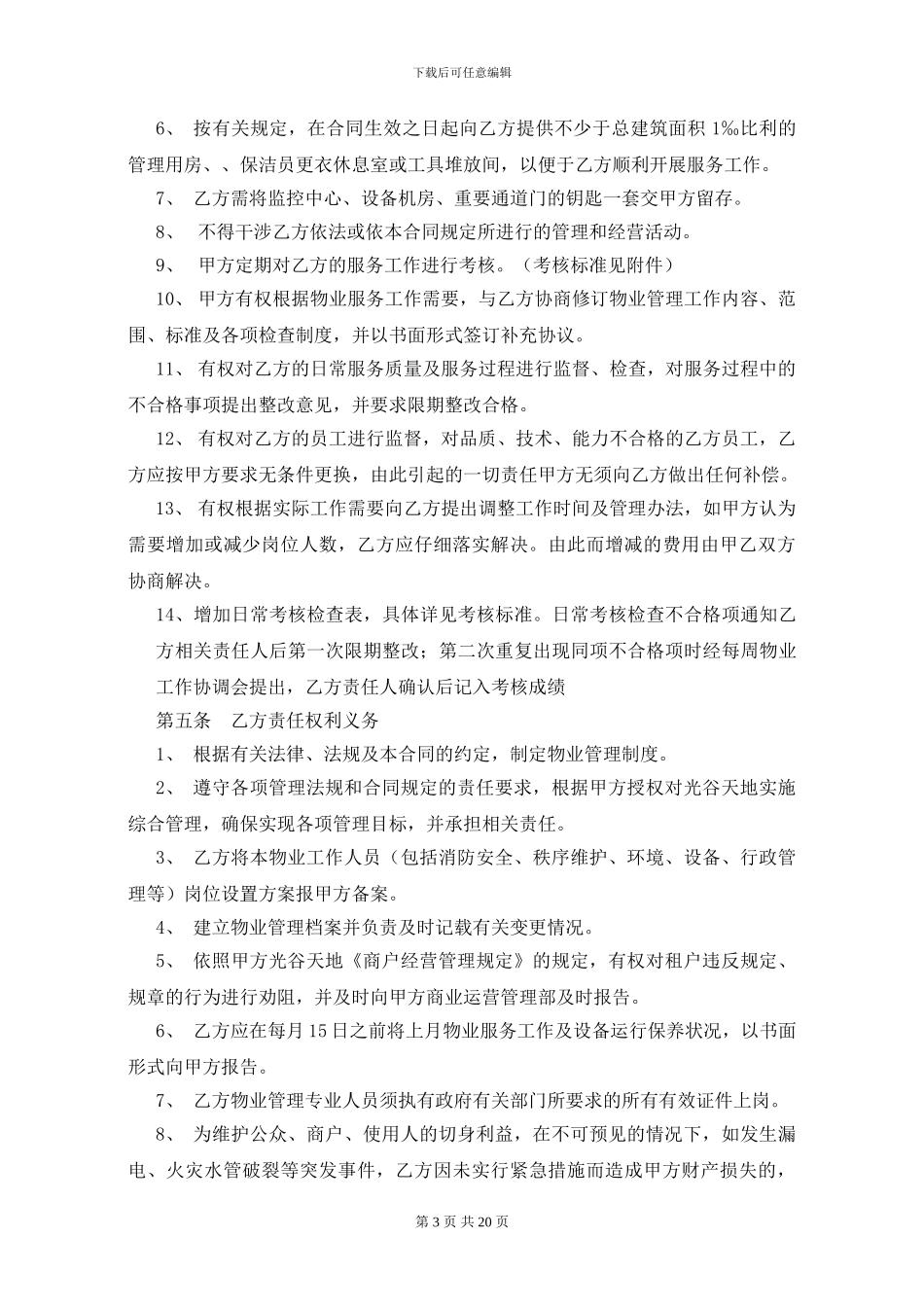 物业服务合同要素_第3页