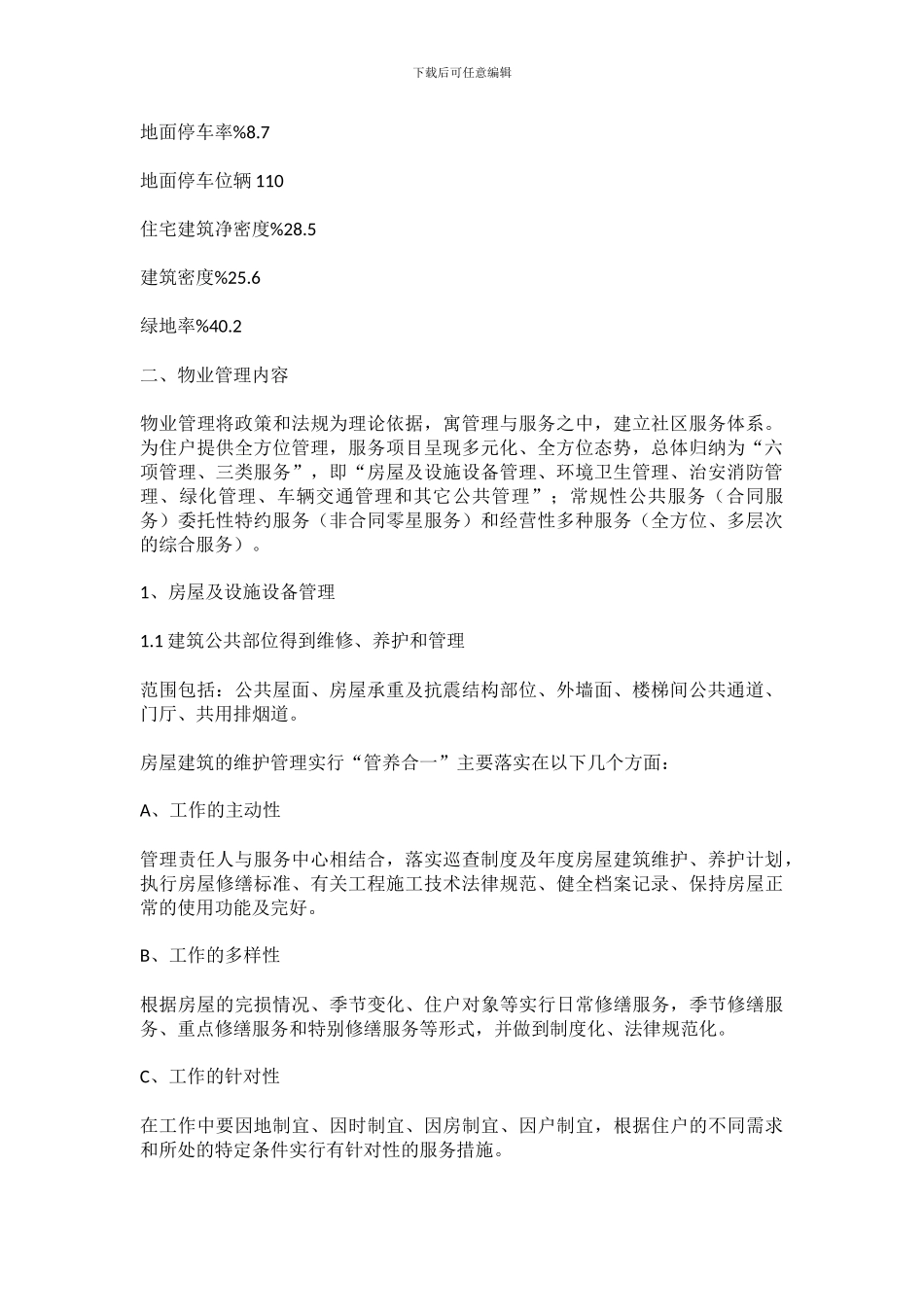 物业服务方案_第3页