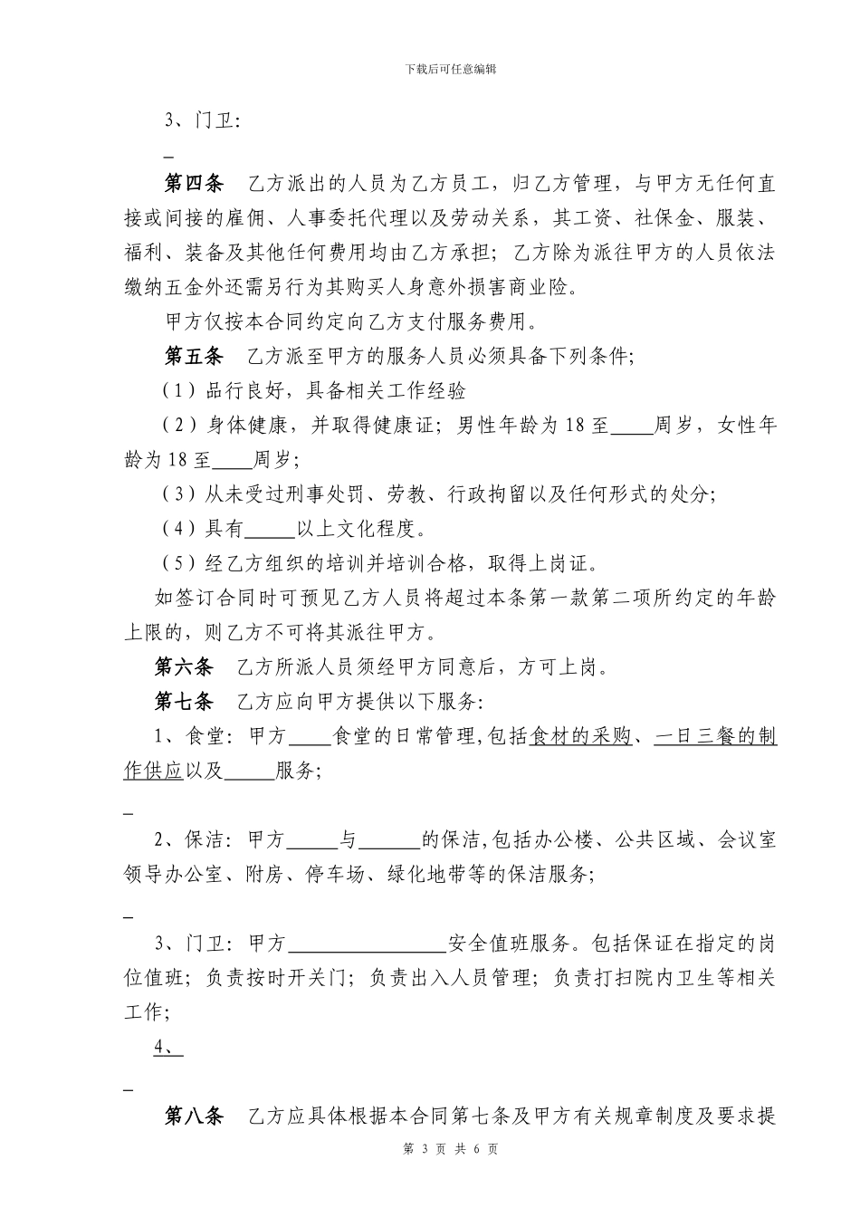 物业服务外包合同范本_第3页