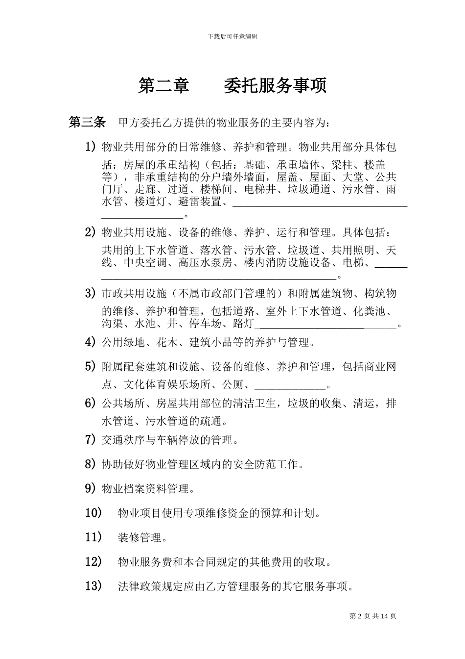 物业服务合同_第2页