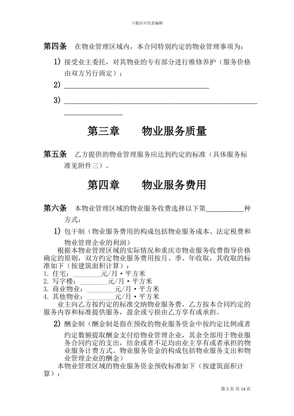 物业服务合同_第3页