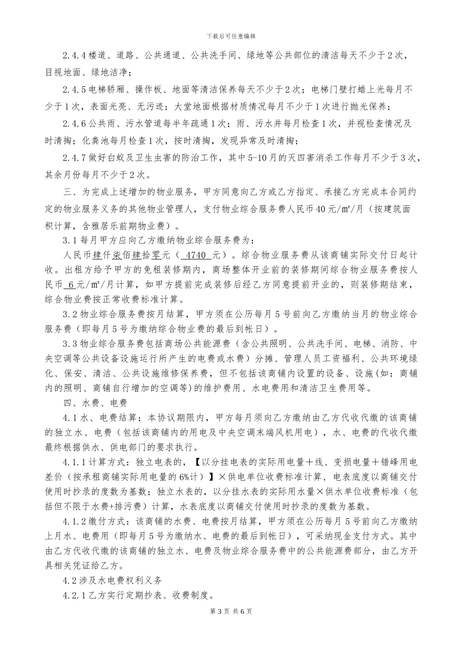 物业服务补充合同_第3页