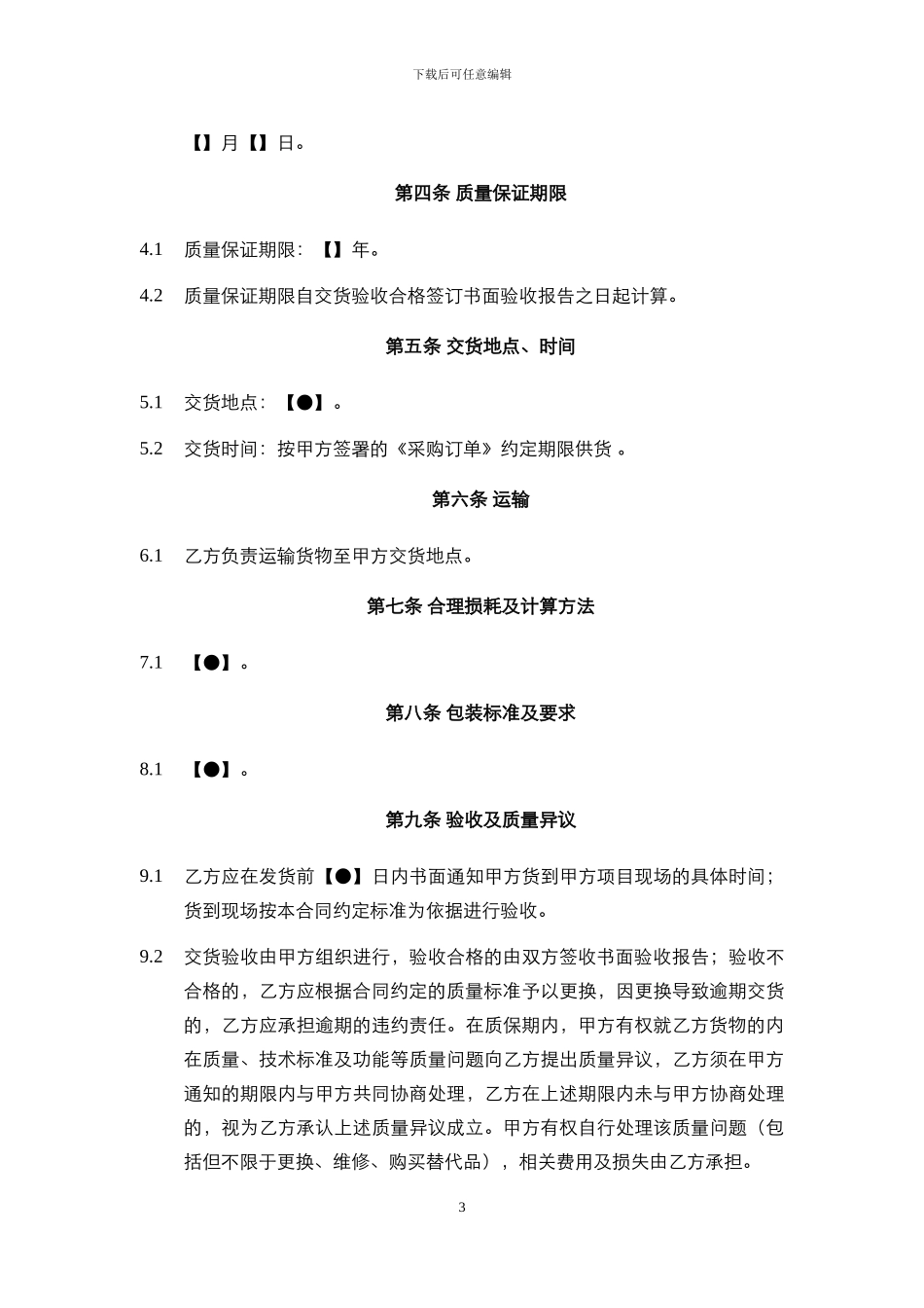 物业材料或设备采购框架合同_第3页