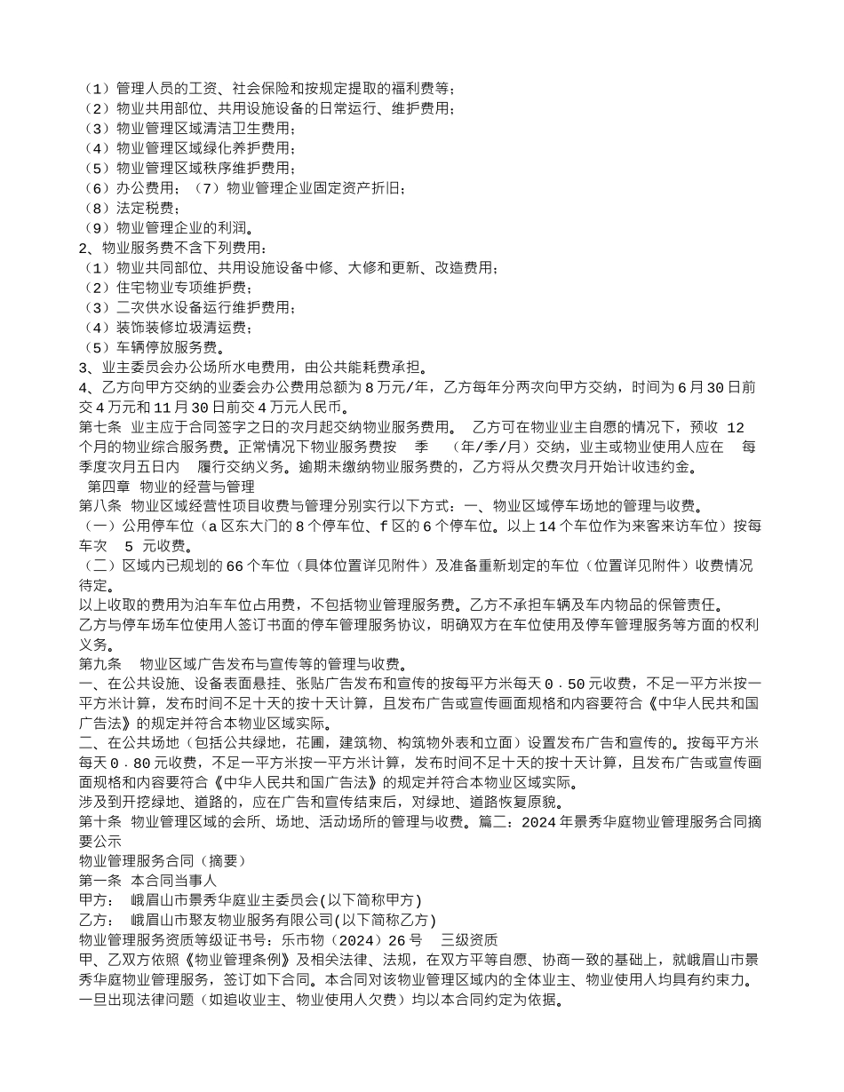 物业服务合同公示_第2页