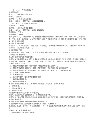 物业服务合同公示