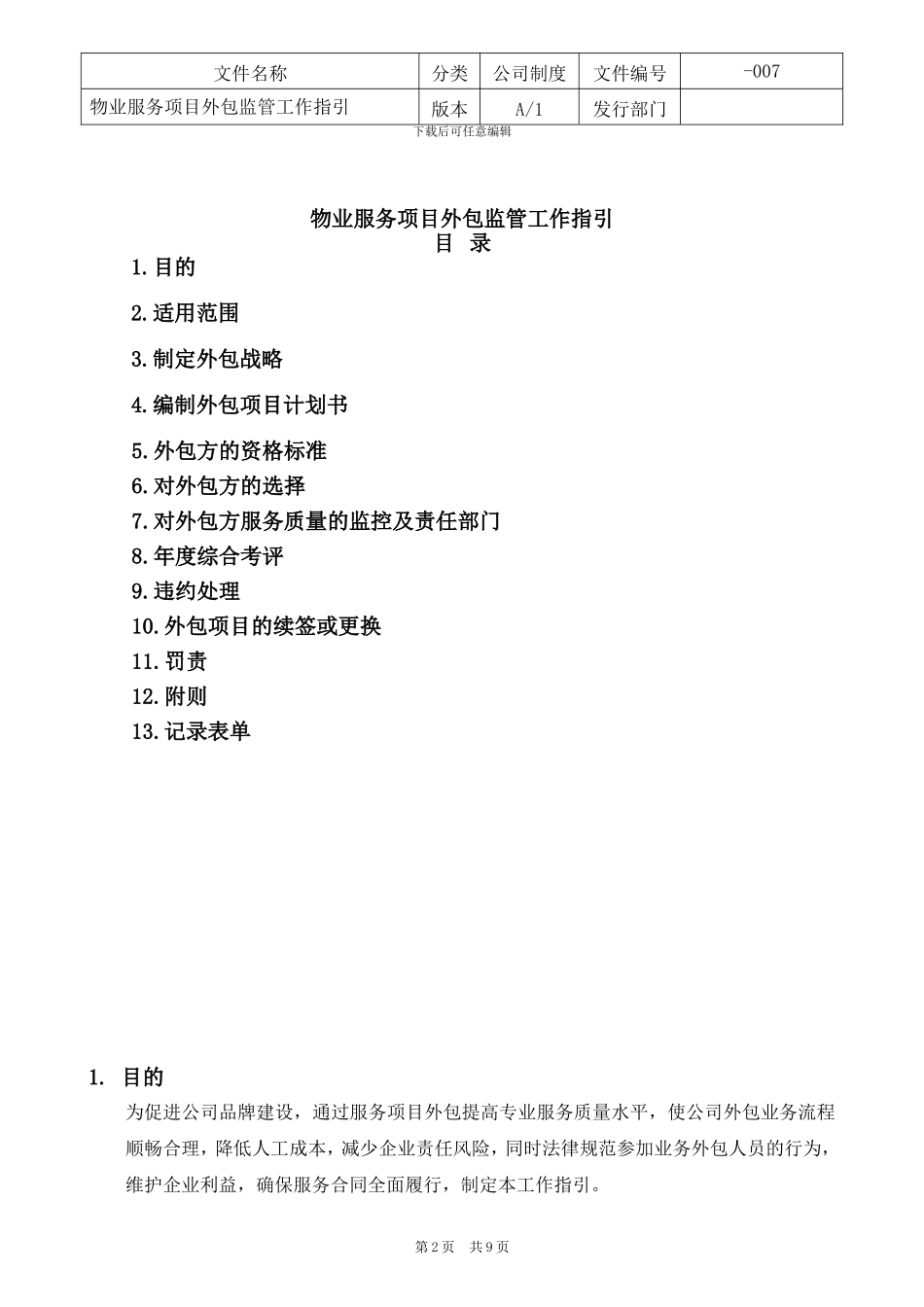 物业服务项目外包监管工作指引_第2页