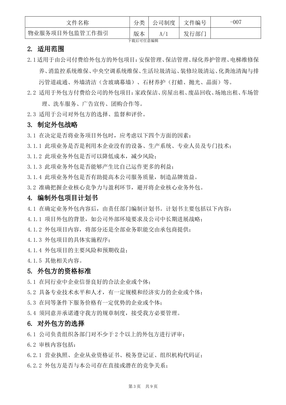 物业服务项目外包监管工作指引_第3页