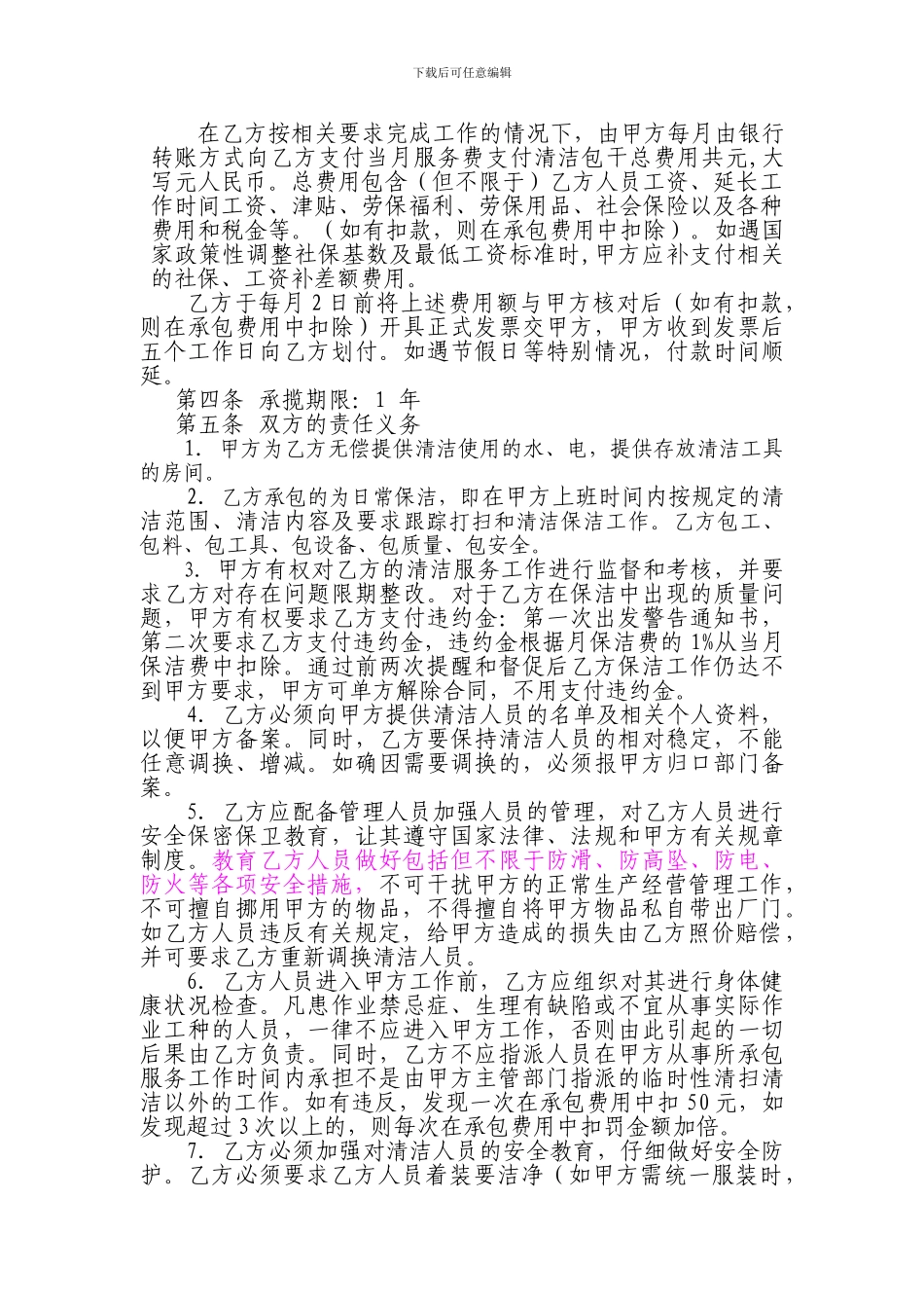 物业清洁承揽合同_第2页