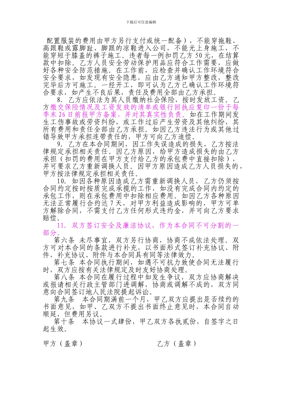 物业清洁承揽合同_第3页