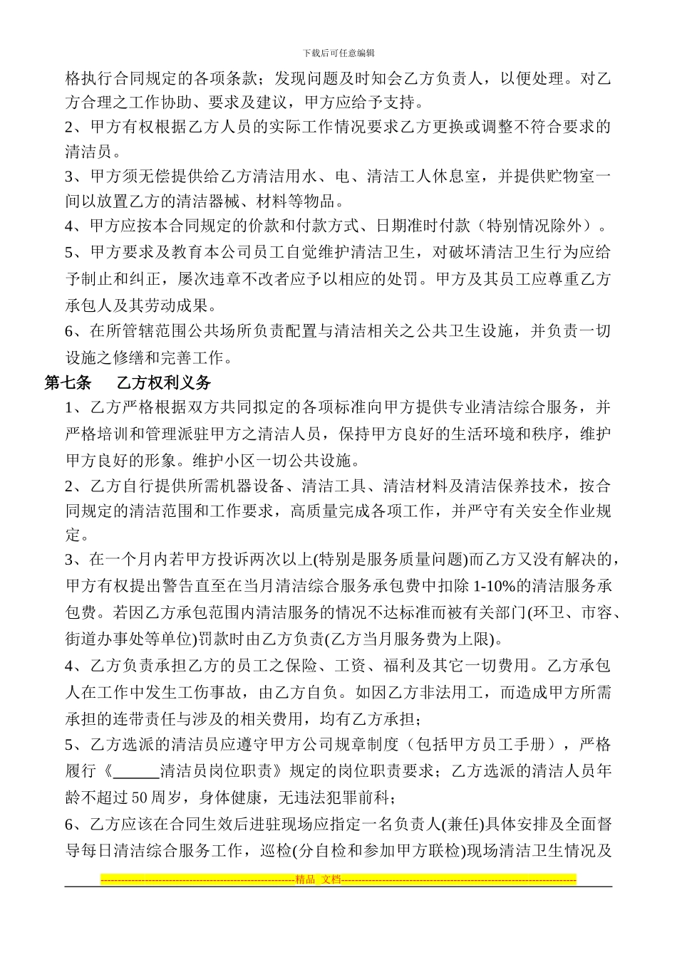 物业清洁服务承包合同2024年A0版_第3页