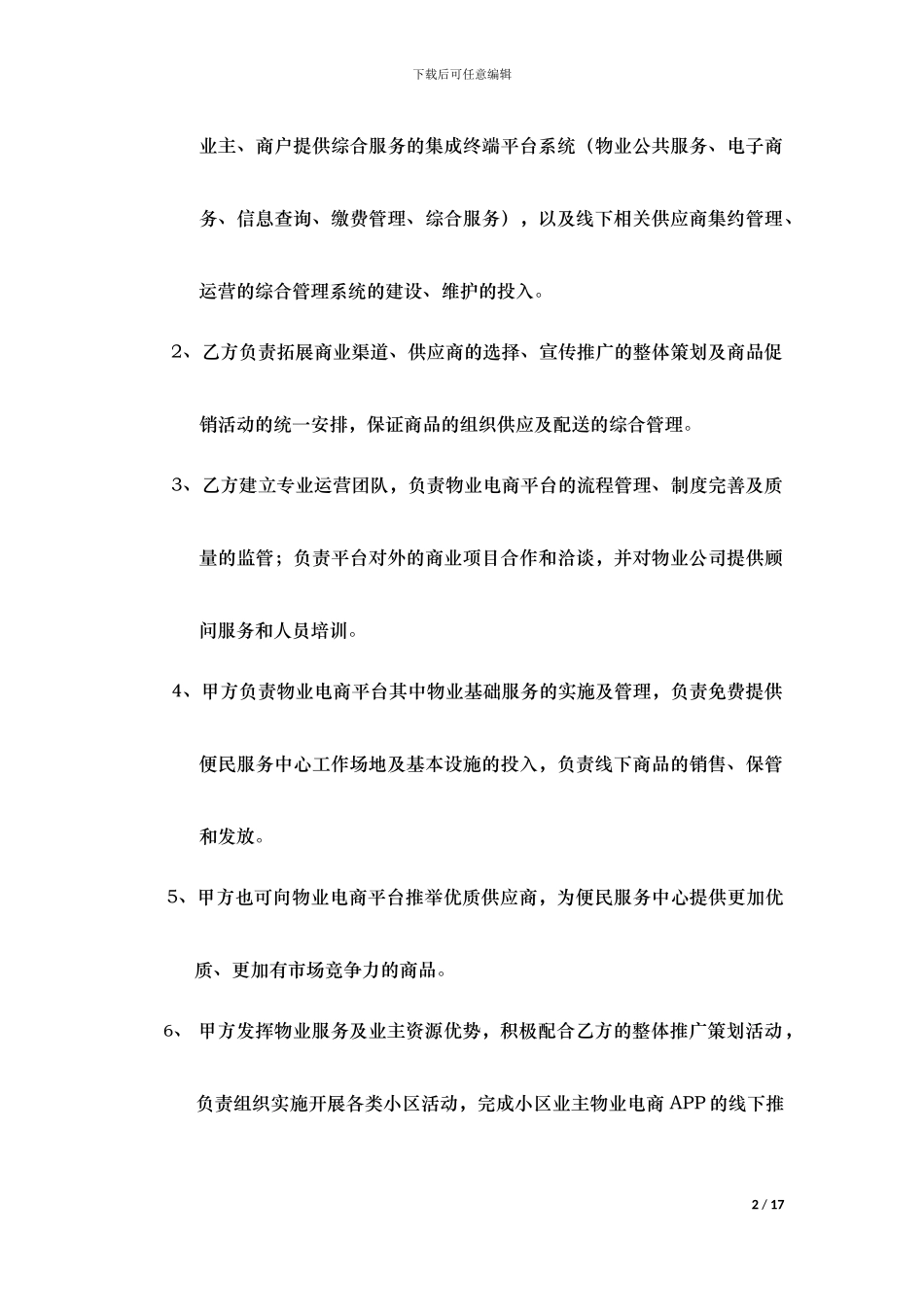 物业电商合作协议_第2页