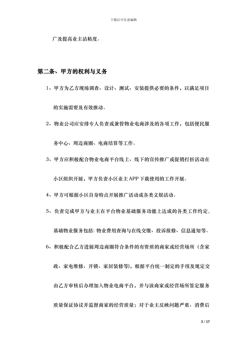 物业电商合作协议_第3页